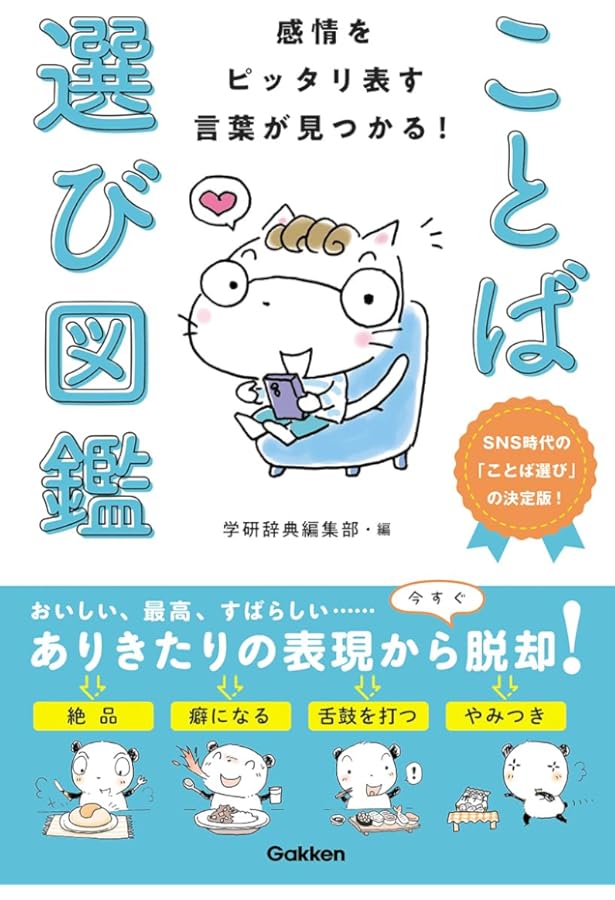 Amazon.co.jp: 光村の国語この表現がぴったり!にていることばの